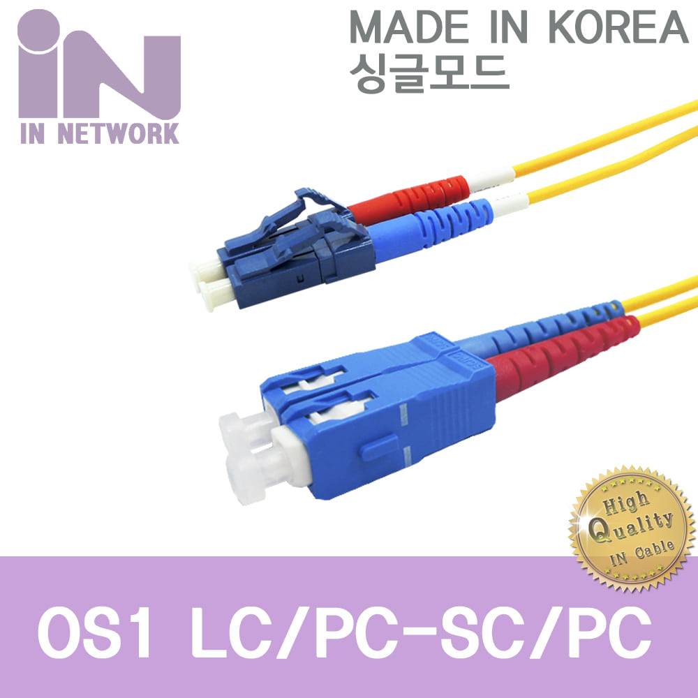 OS1 LC-SC 싱글 2C 케이블 IN-LC-SC-DP-싱글 15M 국산
