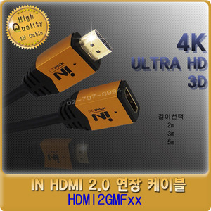 HDMI2.0 연장 케이블 골드메탈 2m, 3m, 5m HDMI2GMF05