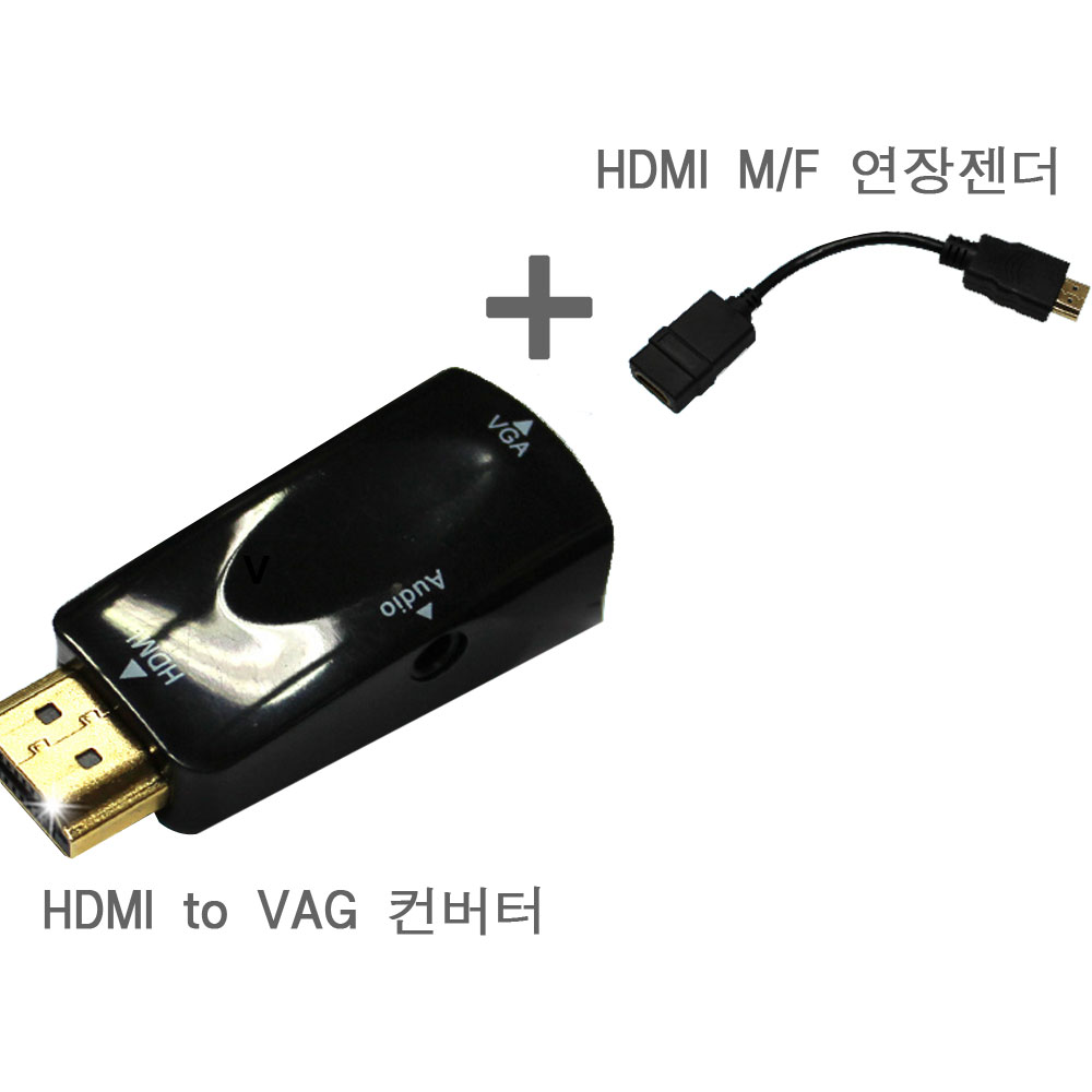 HDMI TO VGA 컨버터 (오디오 지원)