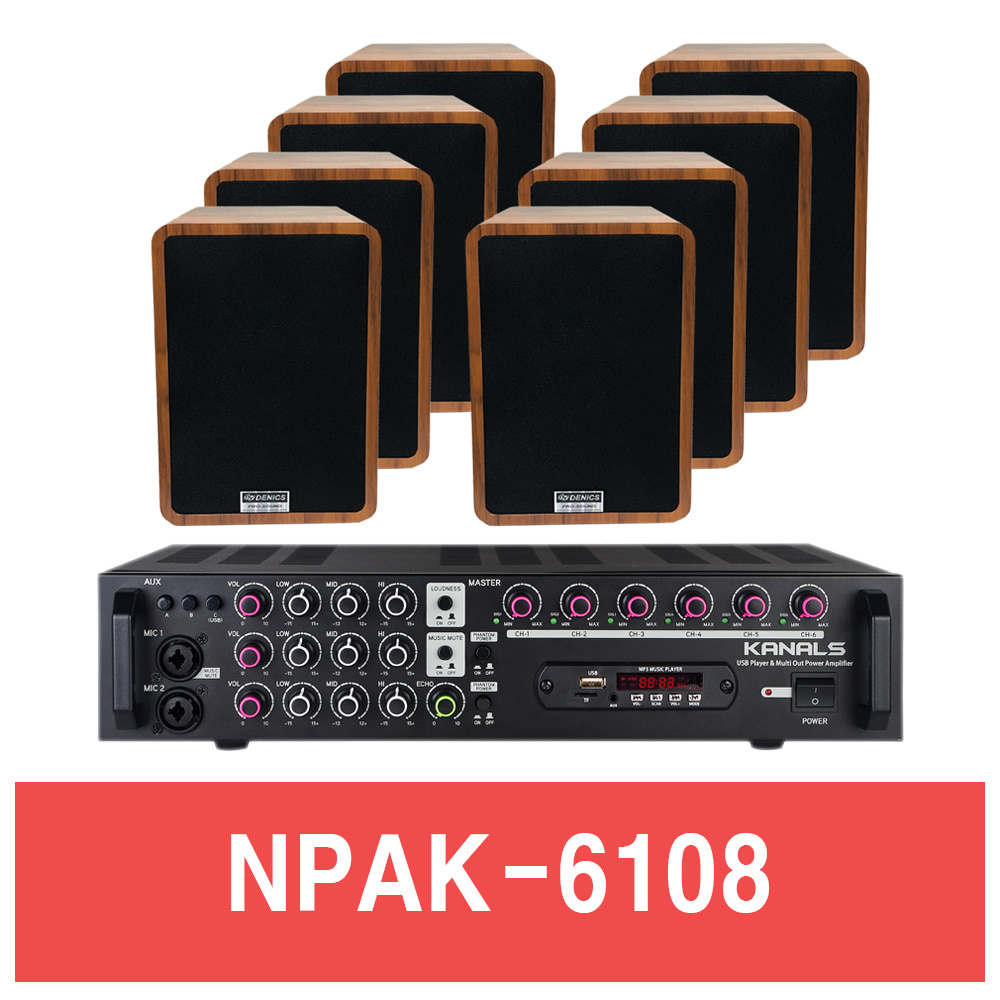 NPAK-6108 앰프스피커 설치 세트