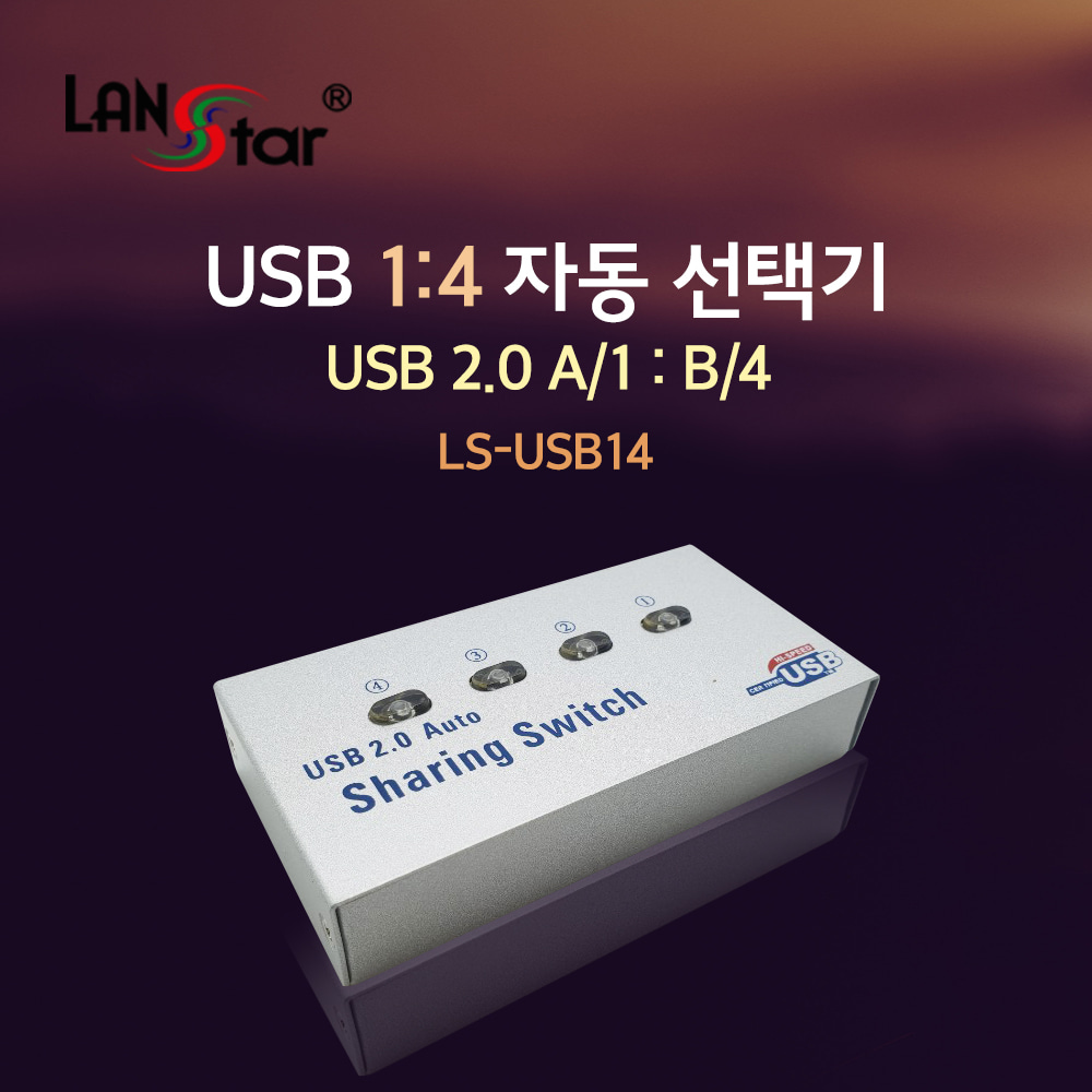 USB2.0 자동선택기 1:4 프린터 스캐너 간편사용 LS-USB14