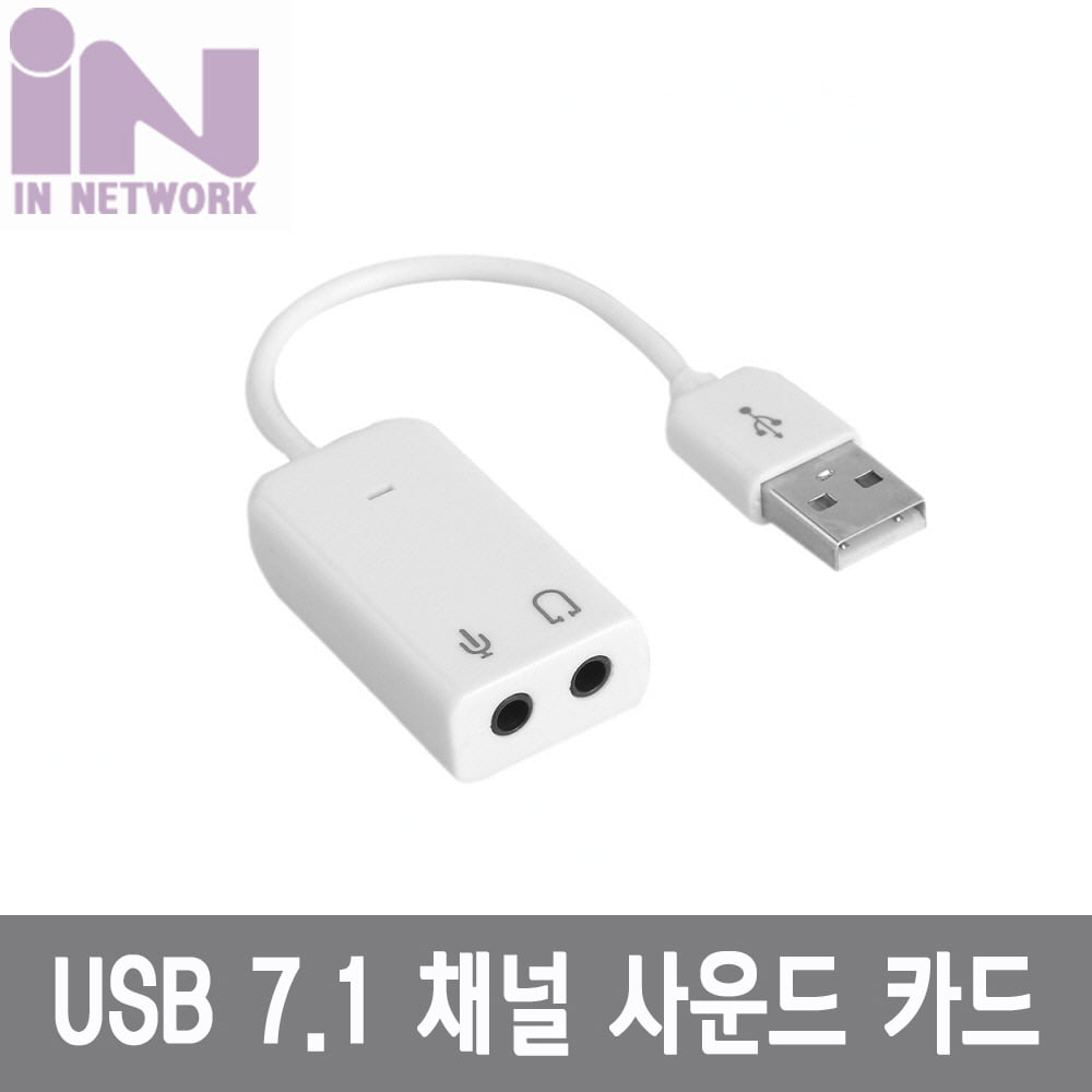 USB 7.1 사운드 카드 케이블형 화이트  IN-U71CW