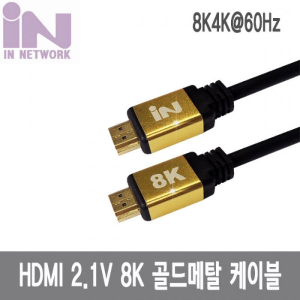 HDMI 8K 케이블 HDMI2.1V