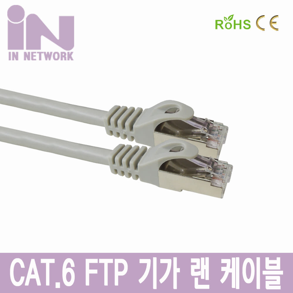 CAT6 FTP 20M 기가 인터넷 랜 케이블 IN-6FTP20