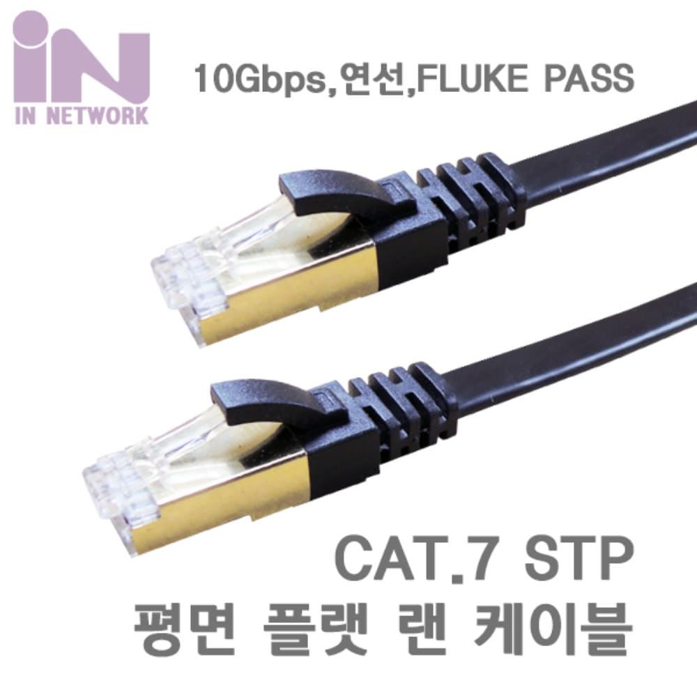 CAT7 STP 10M 기가 인터넷 랜 케이블 IN-7SF10B