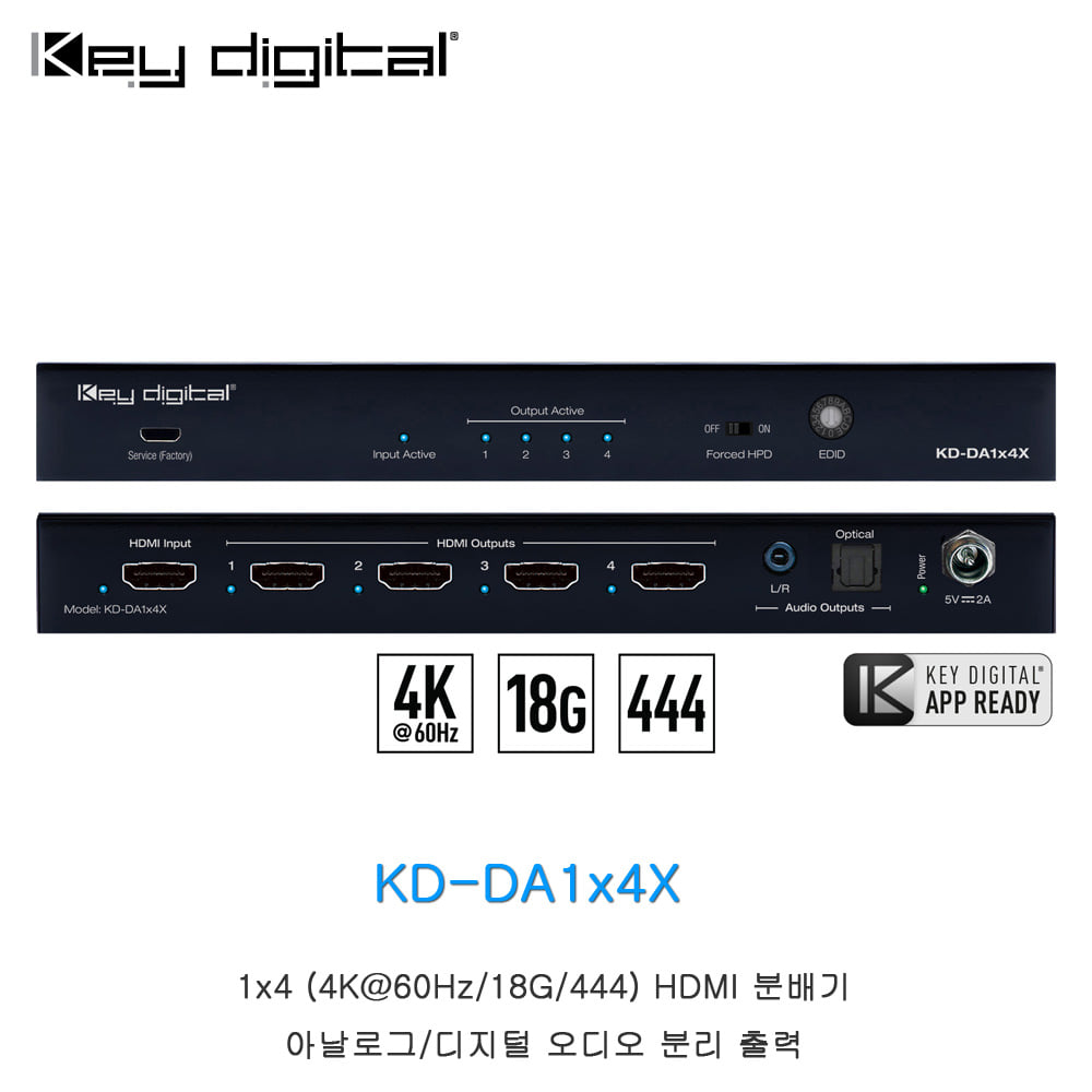 KD-DA1X4X 4K HDMI 분배기 오디오분리 출력 기능