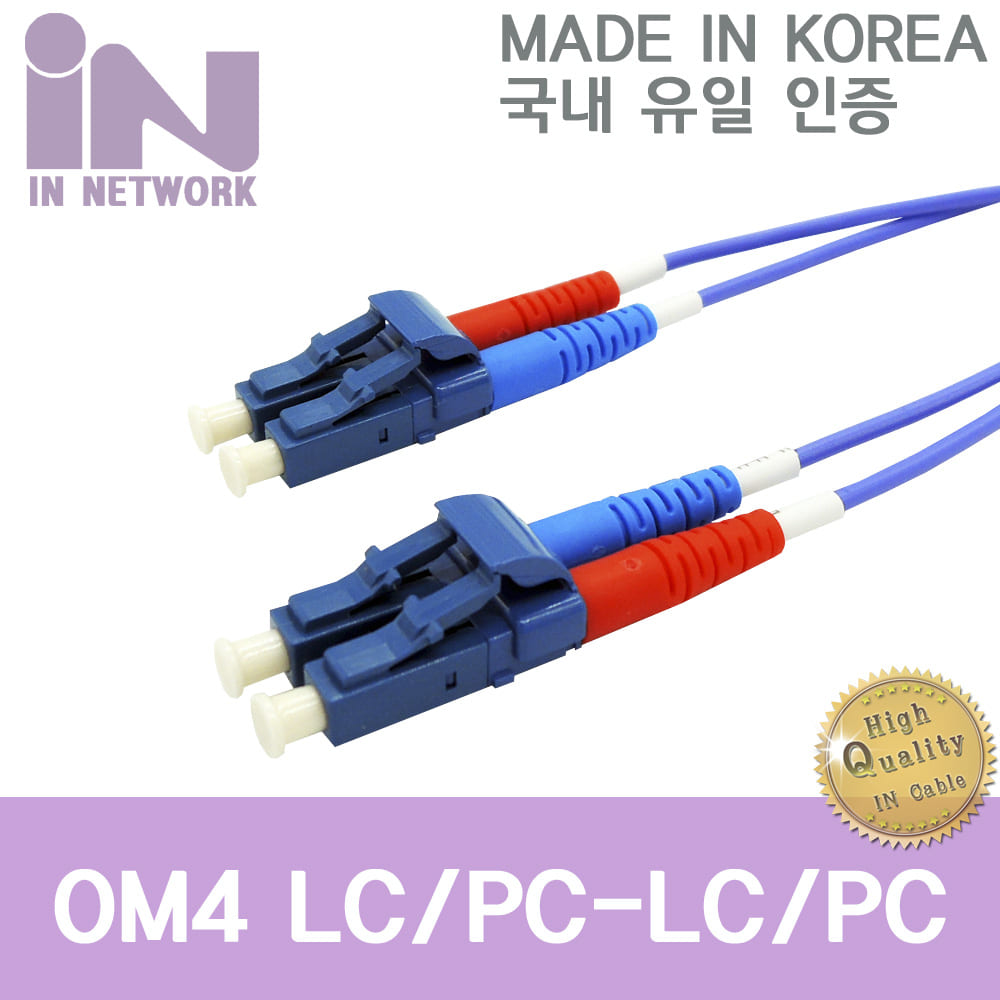 OM4 LC-LC 멀티 2C 케이블 IN-OM4-LC-LC-DP 5M 국산