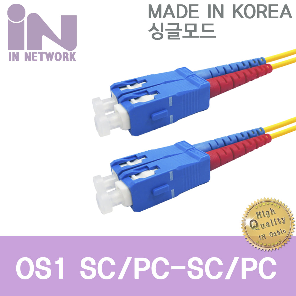 OS1 SC-SC 싱글 2C 케이블 IN-SC-SC-DP-싱글 5M 국산