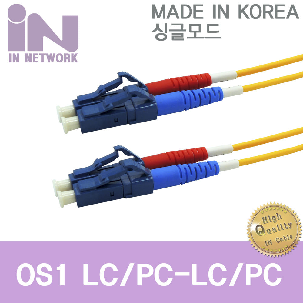 OS1 LC-LC 싱글 2C 케이블 IN-LC-LC-DP-싱글 10M 국산