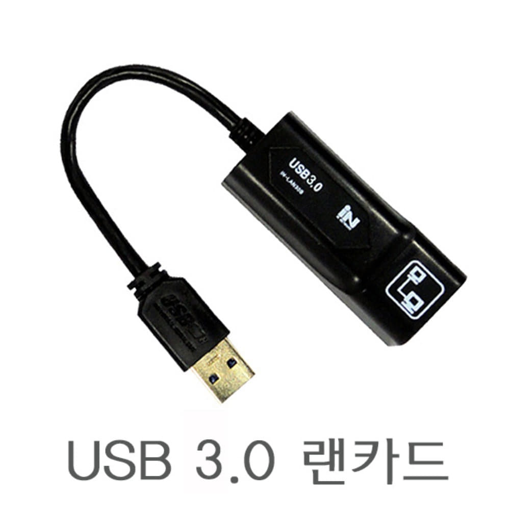 USB3.0 랜카드 유선 외장형