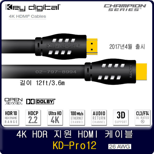 누리몰 - Key Digital HDMI2.0a 케이블 UHD 4K HDR HDCP2.2 지원 장비 전문