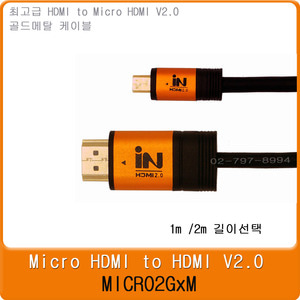 마이크로 Micro HDMI 케이블