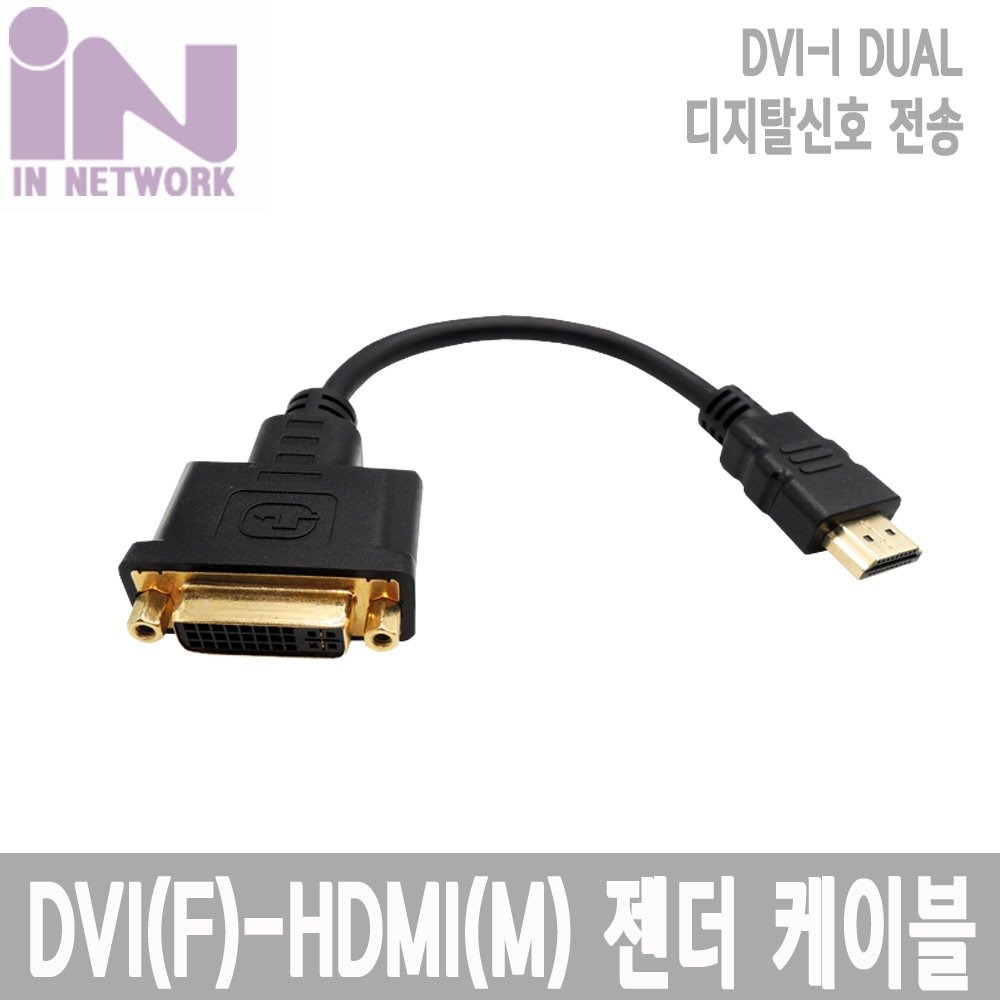 DVI(F)-HDMI(M) 젠더 케이블 20CM
