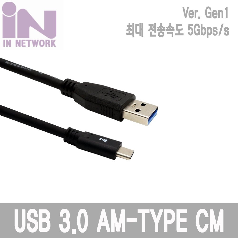 USB 3.0 to USB 3.1(Type C) 케이블 0.5M, 1M 5G/3A 고속충전