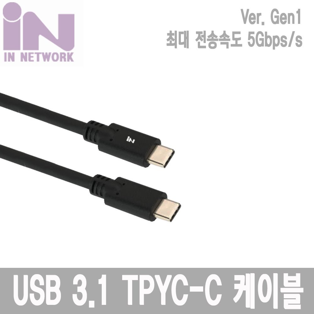 USB 3.1(Type C) M/M 케이블 0.5M, 1M 5G/3A 고속충전