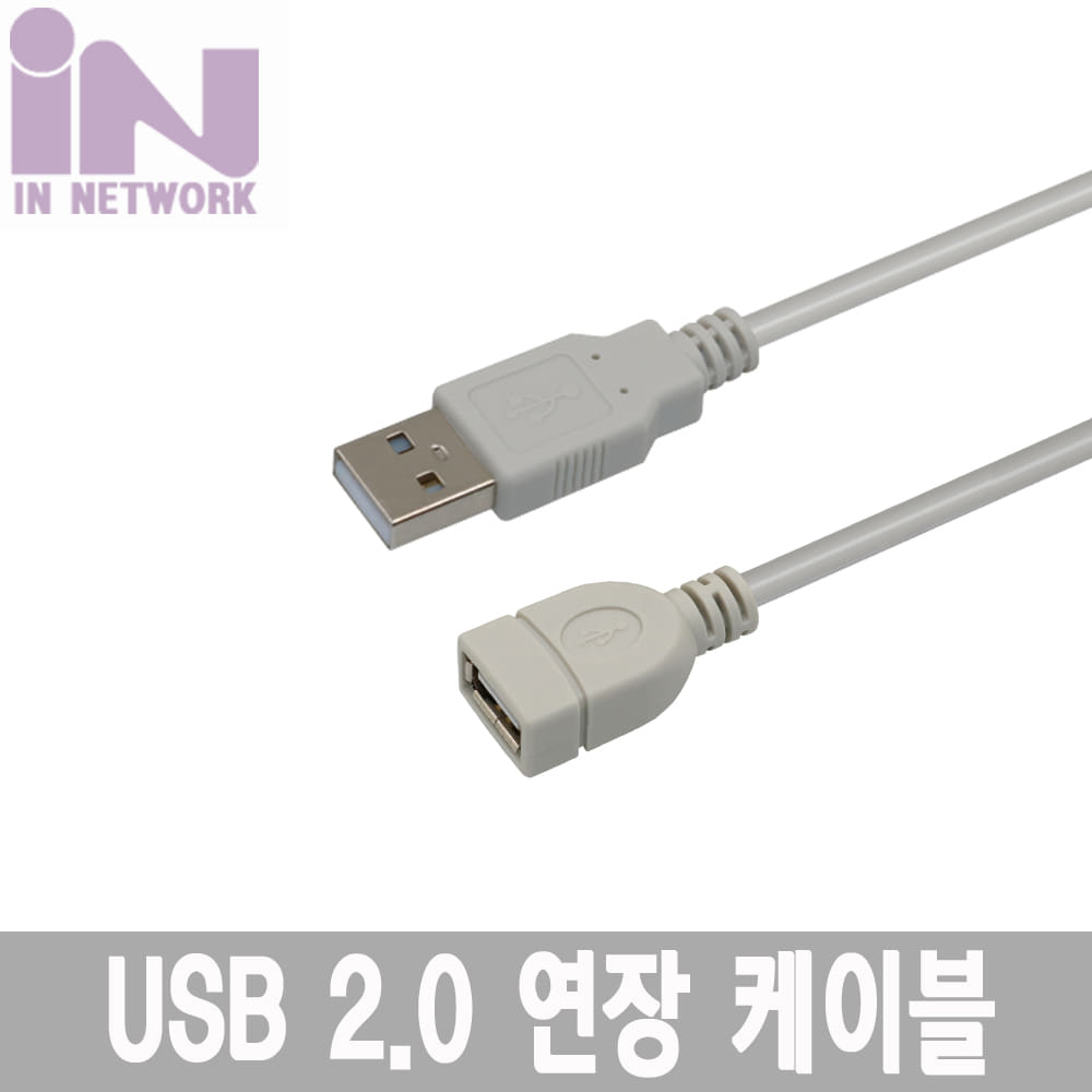 USB 2.0 연장 케이블 (AM-AF) 2M 3M IN-U2AMF2M