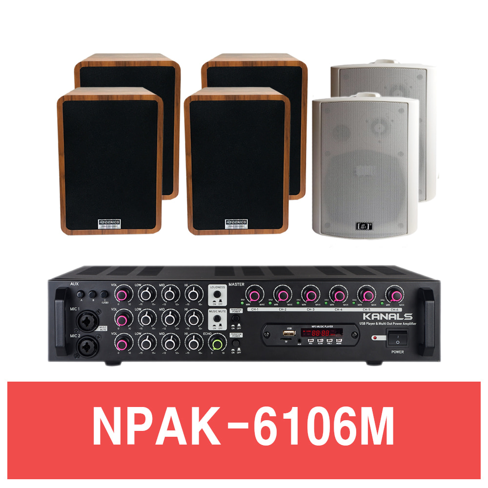 NPAK-6106M 앰프스피커 6개 설치세트