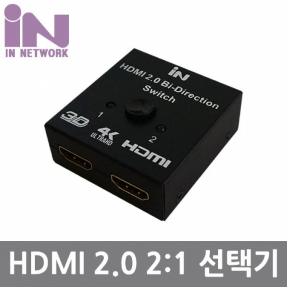 HDMI양방향선택기
