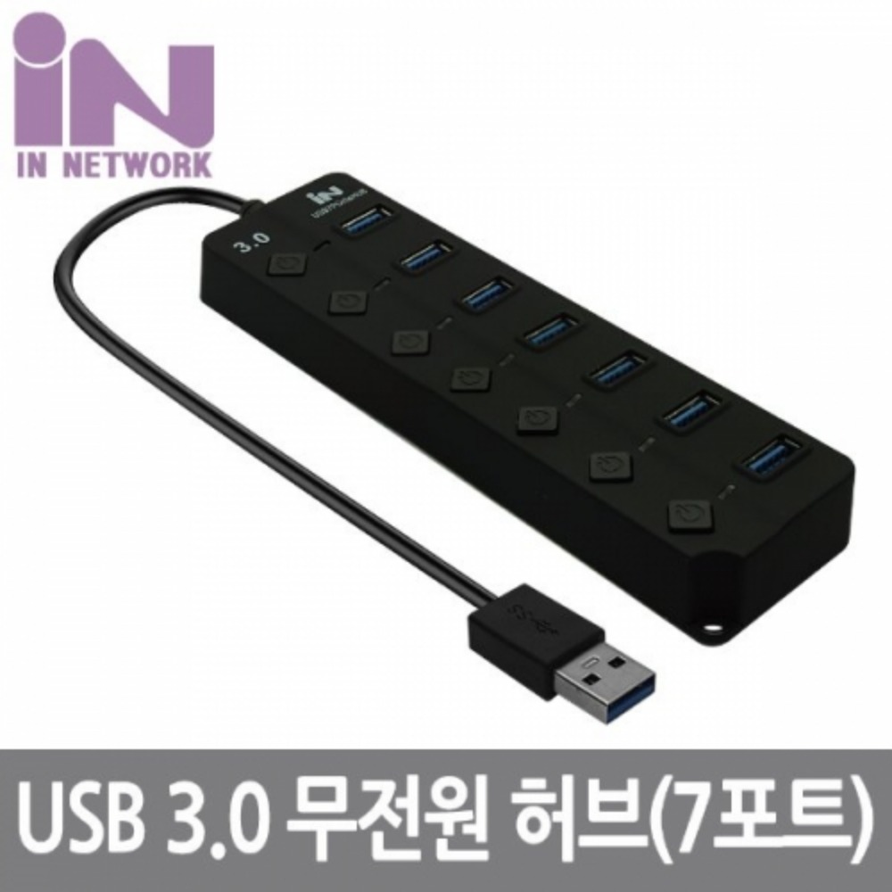 USB3.0 7포트 허브 개별 스위치