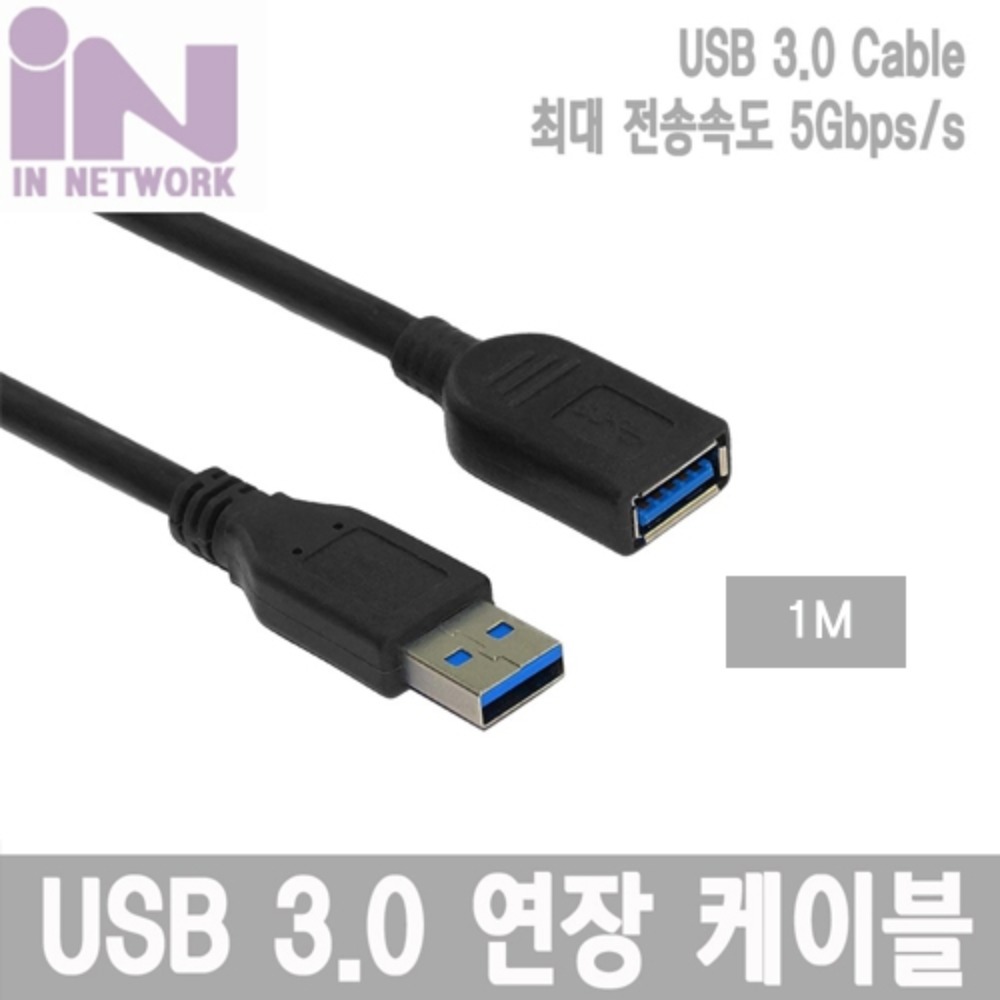 USB3.0연장케이블