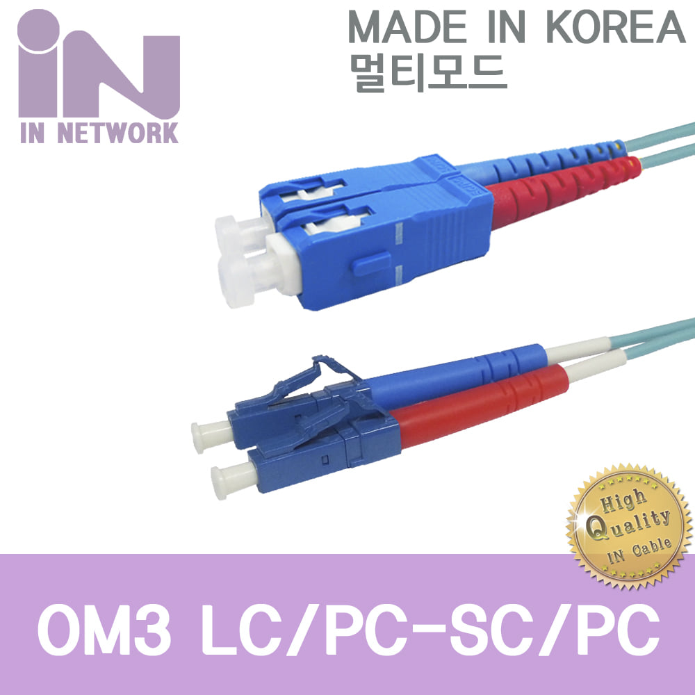 OM3 LC-SC 멀티 2C 케이블 IN-OM3-LC-SC-DP 3M 국산