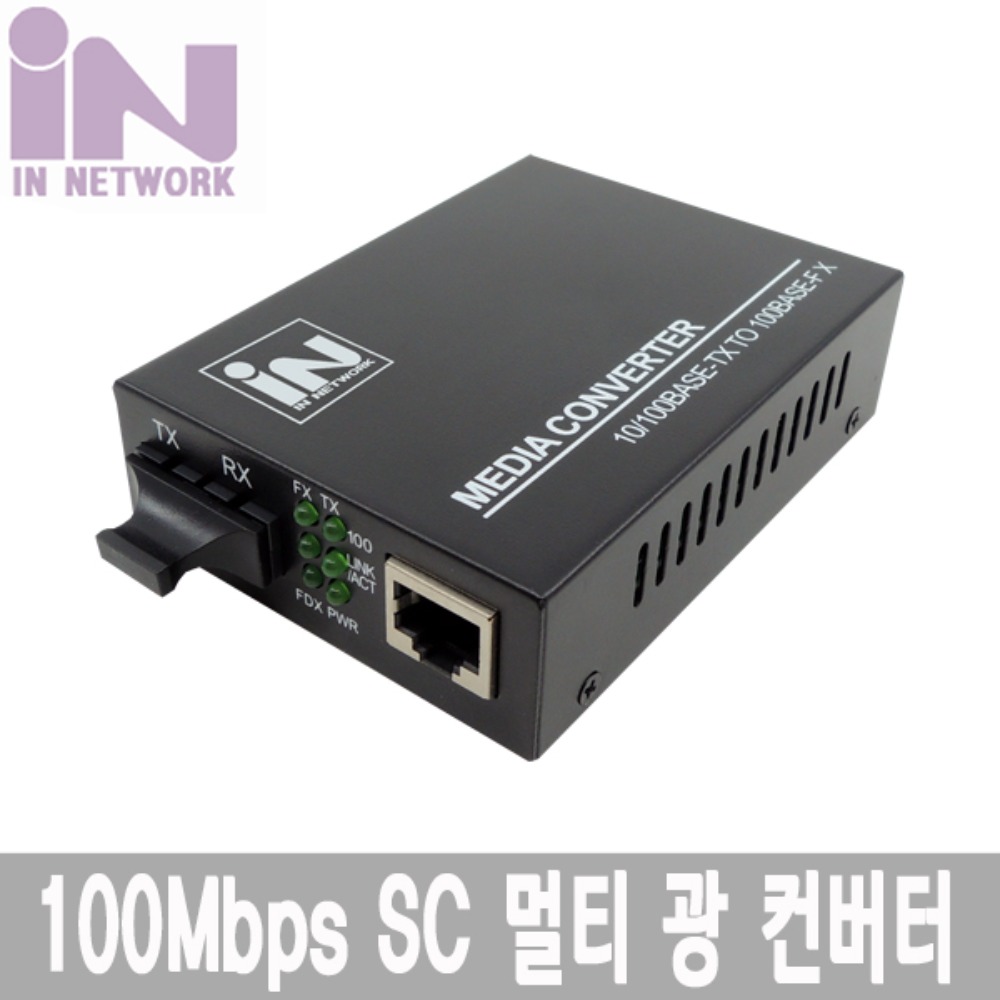 100Mbps SC 멀티광컨버터